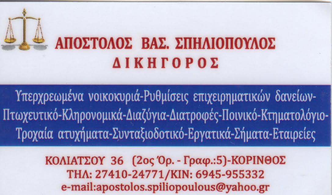 Σπηλιόπουλος